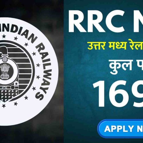 NCR India Railway Prayagraj 20244 Apply Online